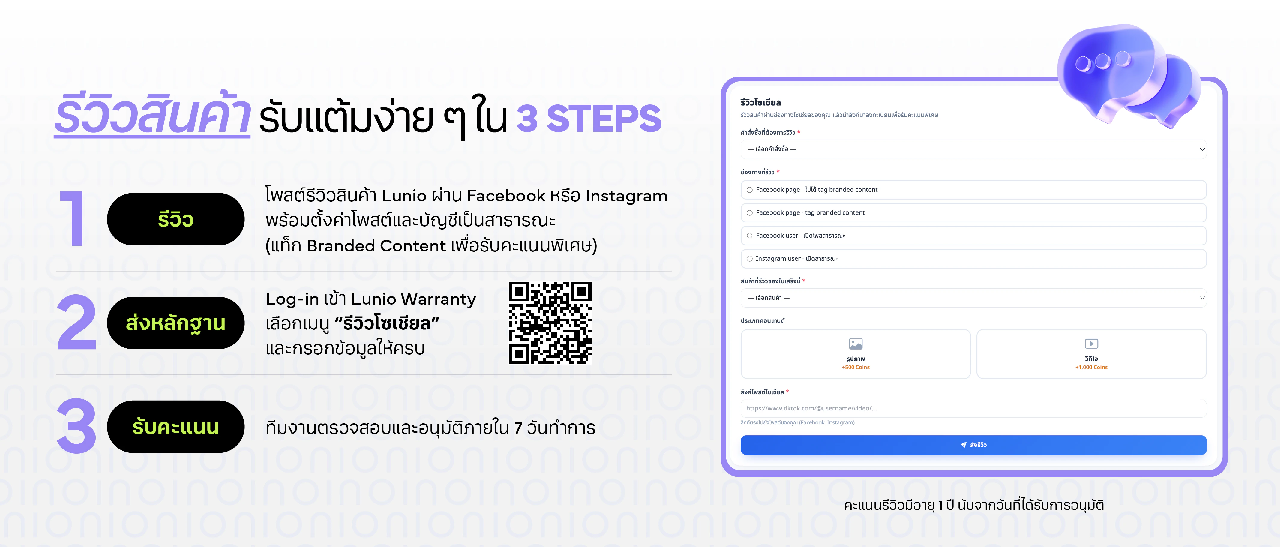 รีวิวสินค้า ส่งหลักฐาน และรับคะแนนภายใน 7 วันทำการ